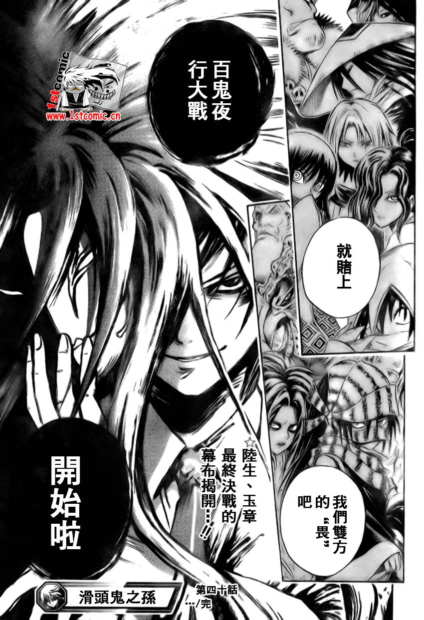 《滑头鬼之孙》漫画最新章节第40话免费下拉式在线观看章节第【19】张图片