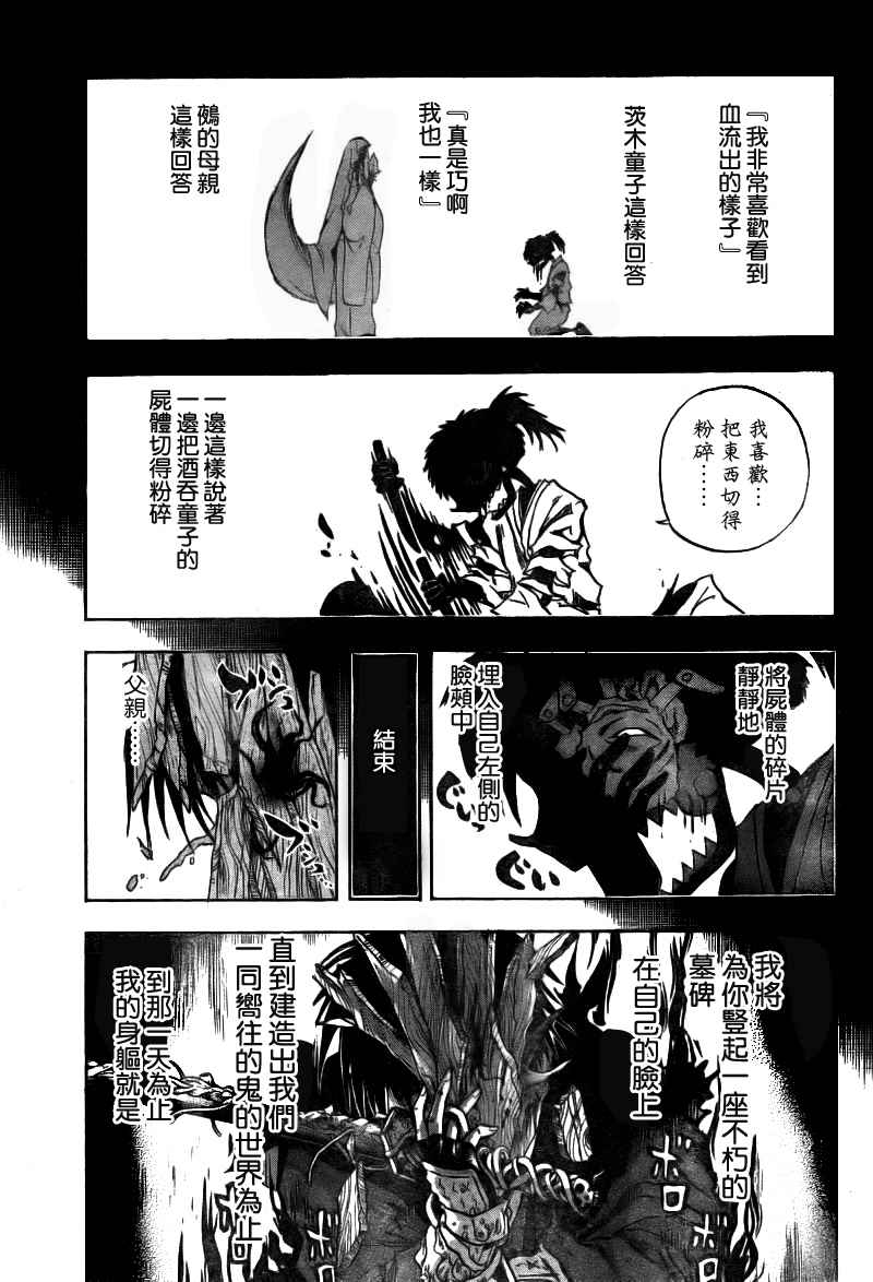 《滑头鬼之孙》漫画最新章节第103话免费下拉式在线观看章节第【6】张图片