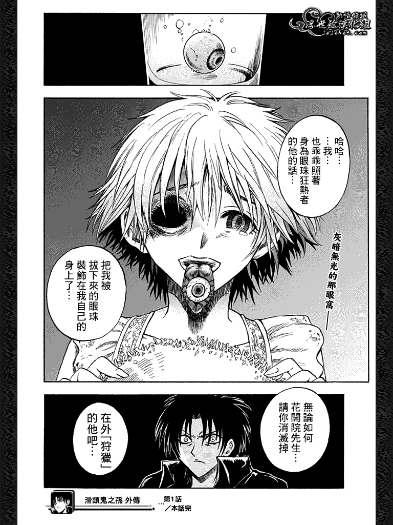 《滑头鬼之孙》漫画最新章节外传：第1话  小四格免费下拉式在线观看章节第【10】张图片