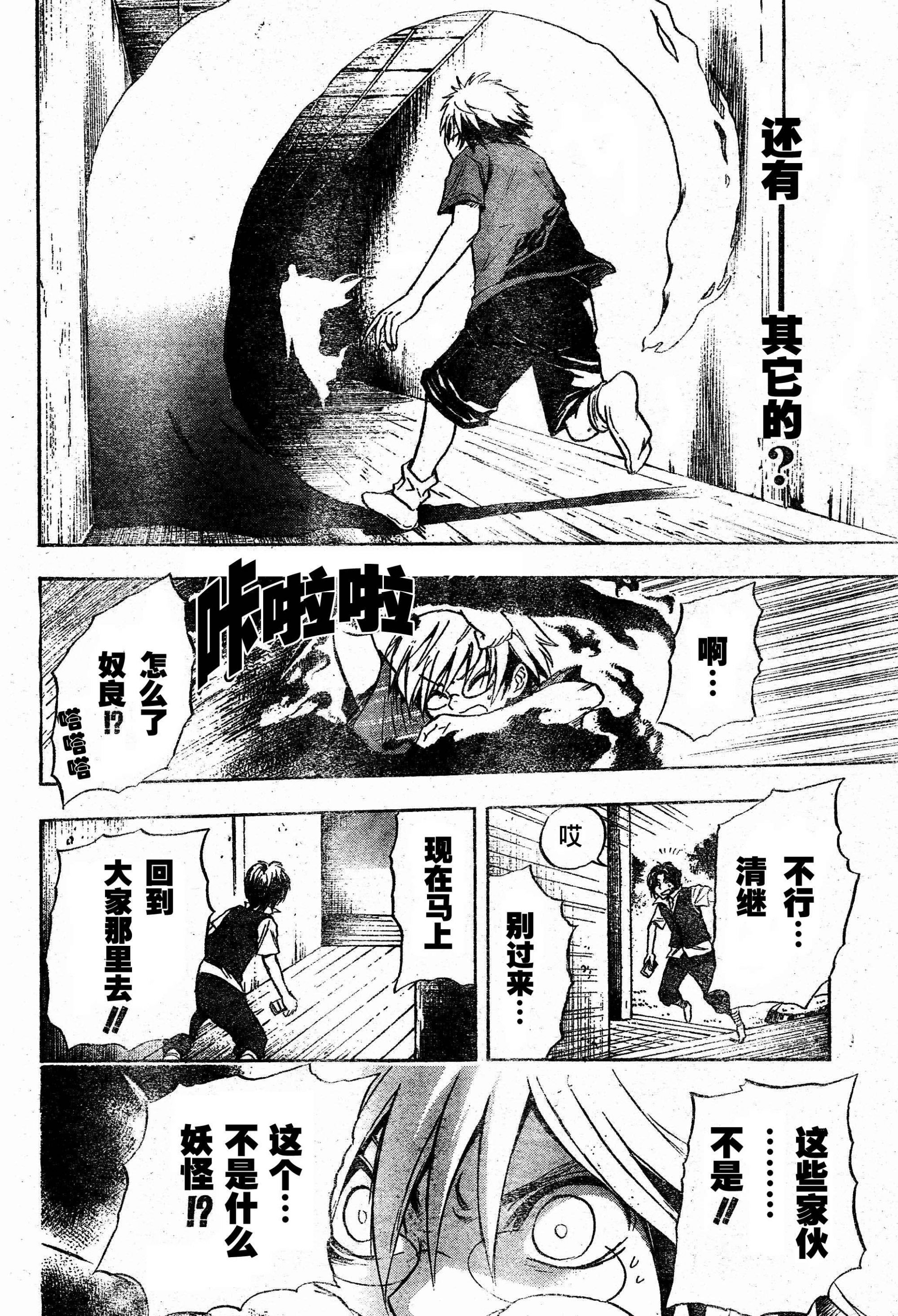 《滑头鬼之孙》漫画最新章节第48话免费下拉式在线观看章节第【16】张图片