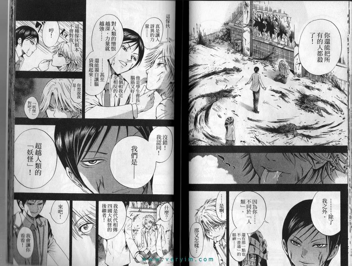 《滑头鬼之孙》漫画最新章节第4卷免费下拉式在线观看章节第【84】张图片