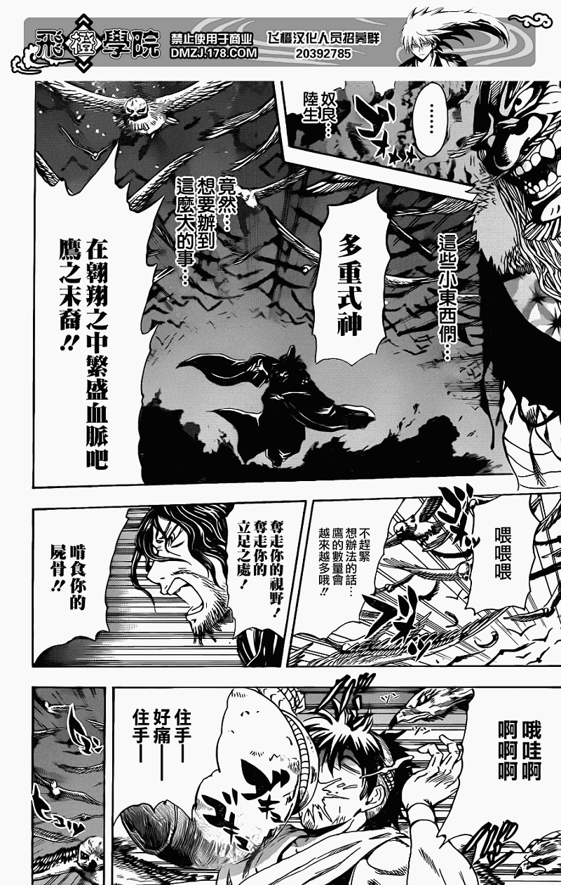 《滑头鬼之孙》漫画最新章节第199话 强大的证明免费下拉式在线观看章节第【4】张图片