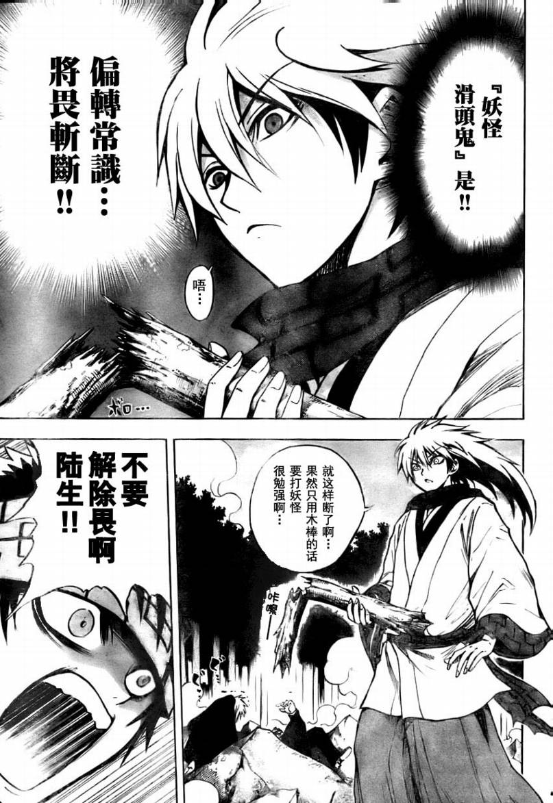 《滑头鬼之孙》漫画最新章节第72话免费下拉式在线观看章节第【13】张图片