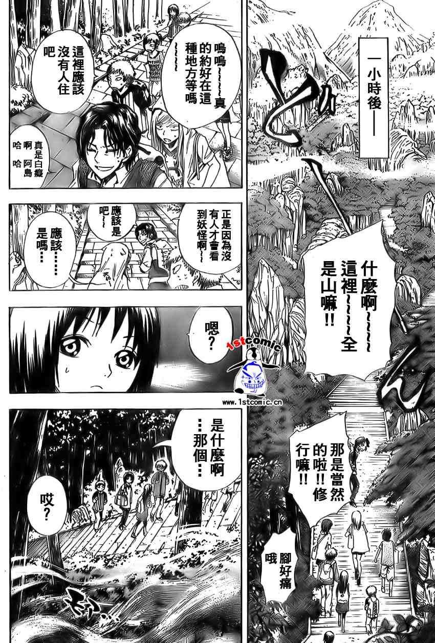 《滑头鬼之孙》漫画最新章节第10话免费下拉式在线观看章节第【10】张图片