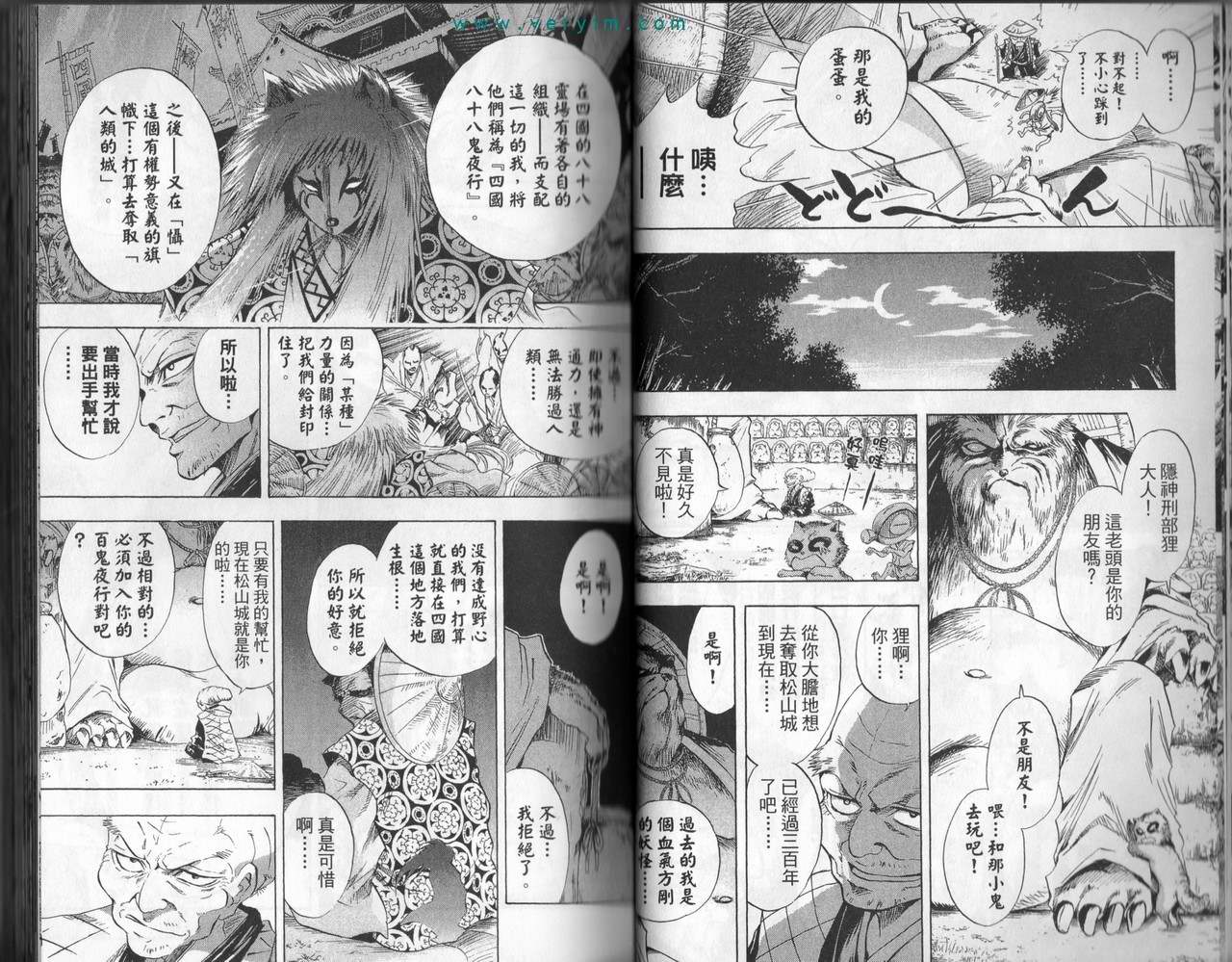 《滑头鬼之孙》漫画最新章节第5卷免费下拉式在线观看章节第【19】张图片