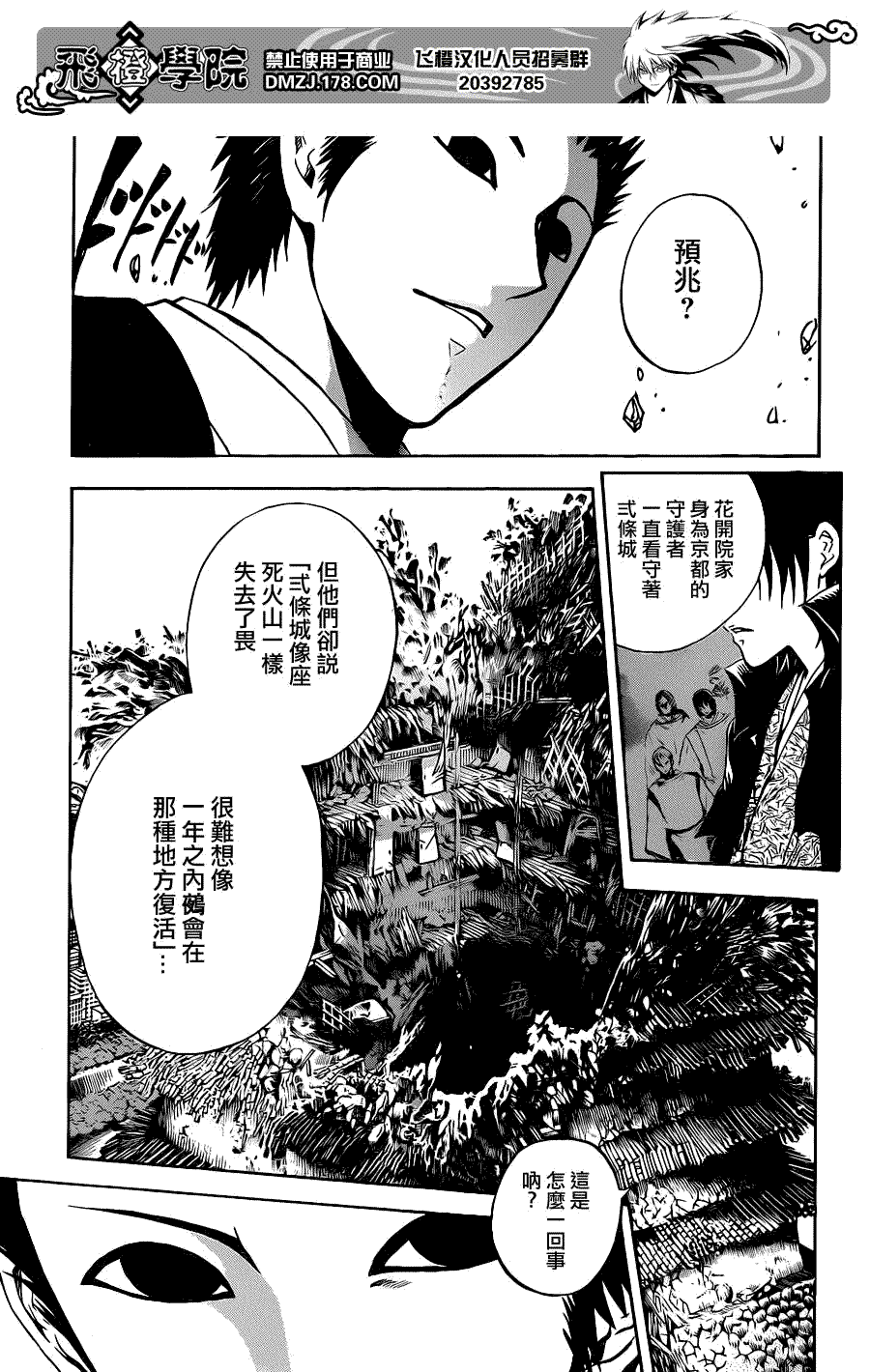 《滑头鬼之孙》漫画最新章节第182话 七芒星免费下拉式在线观看章节第【5】张图片