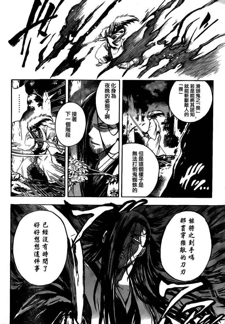 《滑头鬼之孙》漫画最新章节第107话免费下拉式在线观看章节第【6】张图片