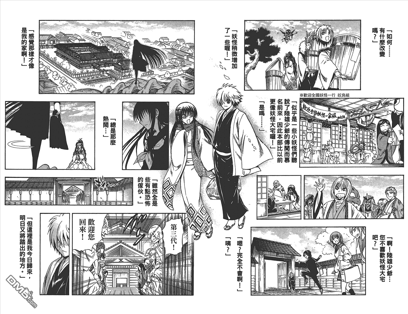 《滑头鬼之孙》漫画最新章节第25卷免费下拉式在线观看章节第【67】张图片