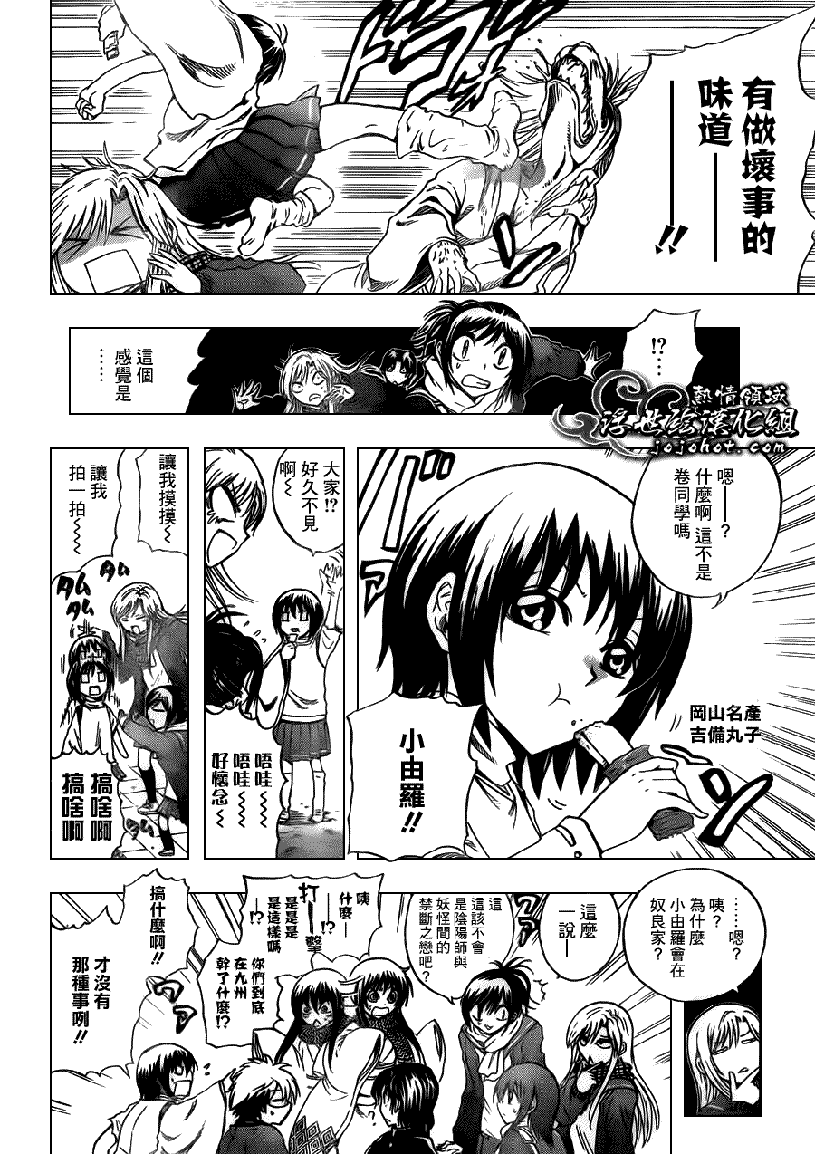 《滑头鬼之孙》漫画最新章节第203话 总攻击前夜免费下拉式在线观看章节第【6】张图片