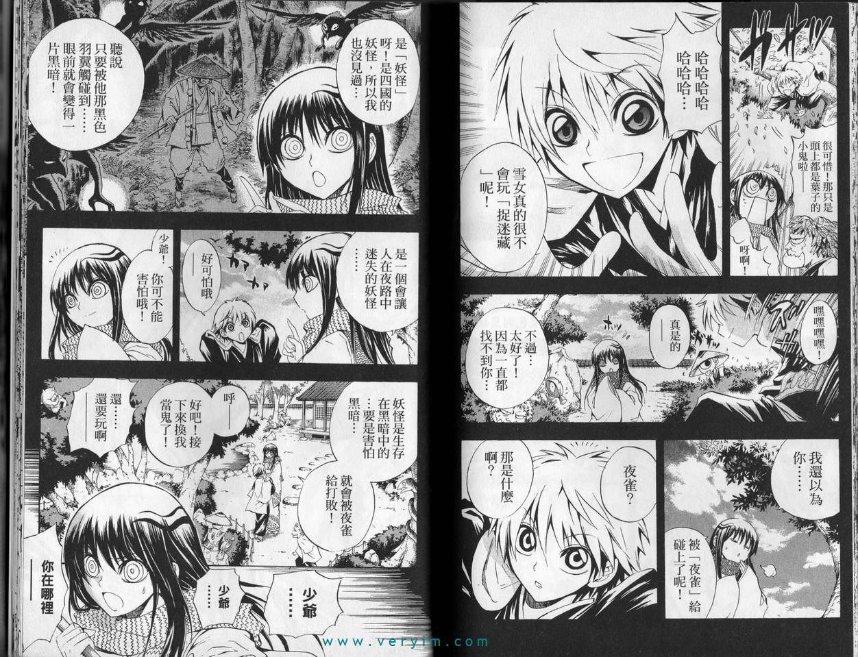 《滑头鬼之孙》漫画最新章节第5卷免费下拉式在线观看章节第【87】张图片