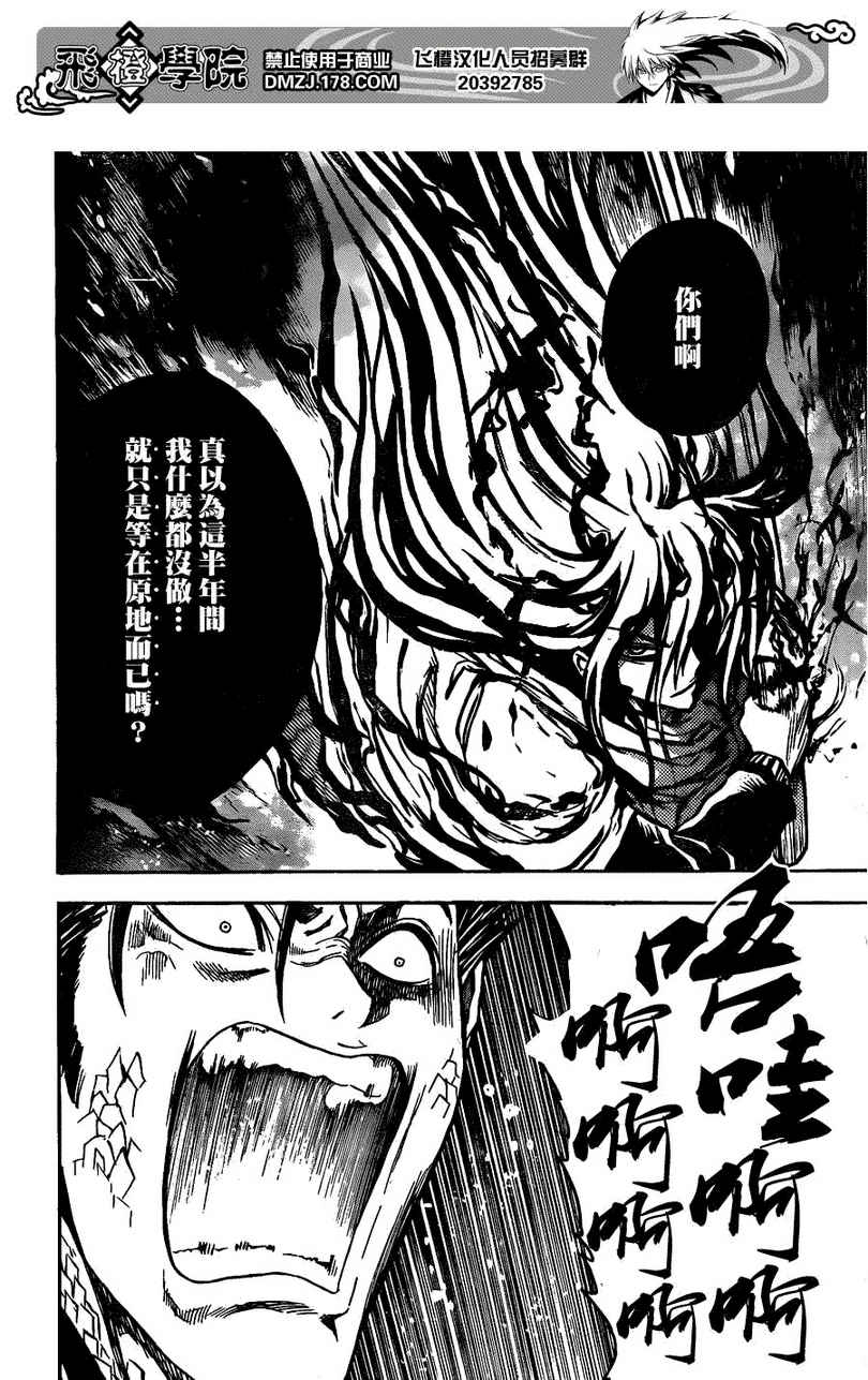 《滑头鬼之孙》漫画最新章节第168话 陆生变貌免费下拉式在线观看章节第【14】张图片