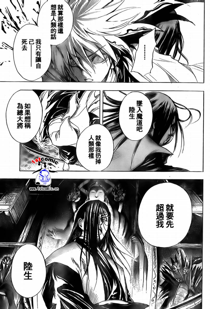 《滑头鬼之孙》漫画最新章节第16话免费下拉式在线观看章节第【17】张图片