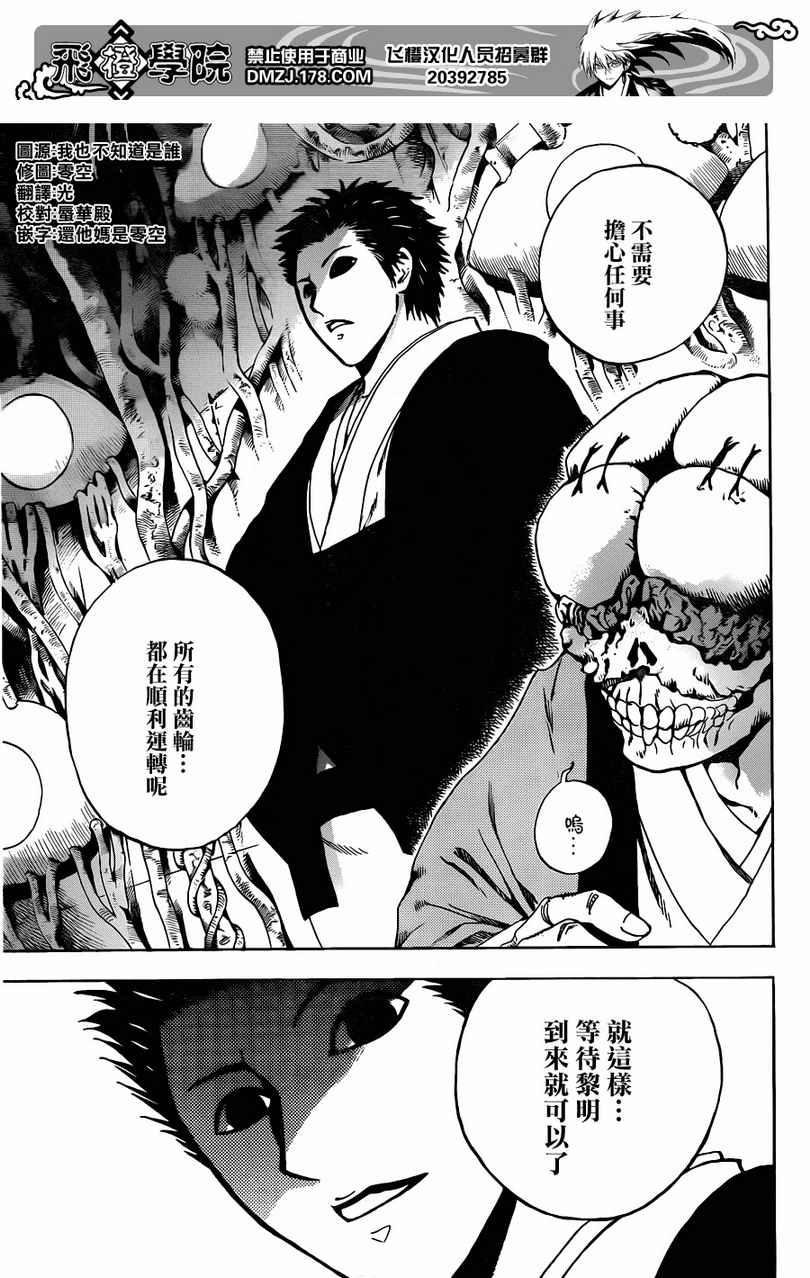 《滑头鬼之孙》漫画最新章节第177话 戏影舞免费下拉式在线观看章节第【4】张图片