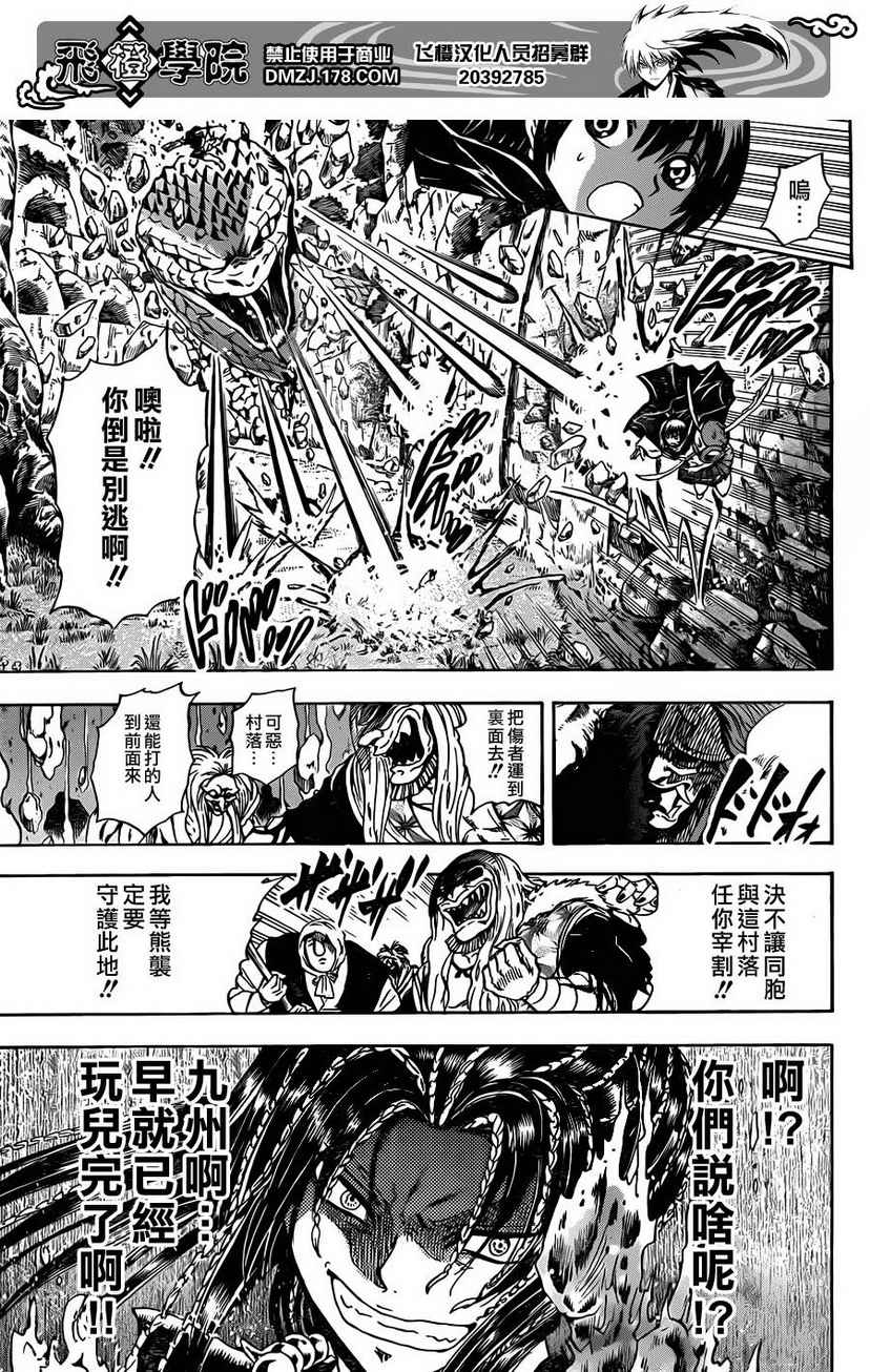 《滑头鬼之孙》漫画最新章节第196话 土蜘蛛的过去免费下拉式在线观看章节第【11】张图片