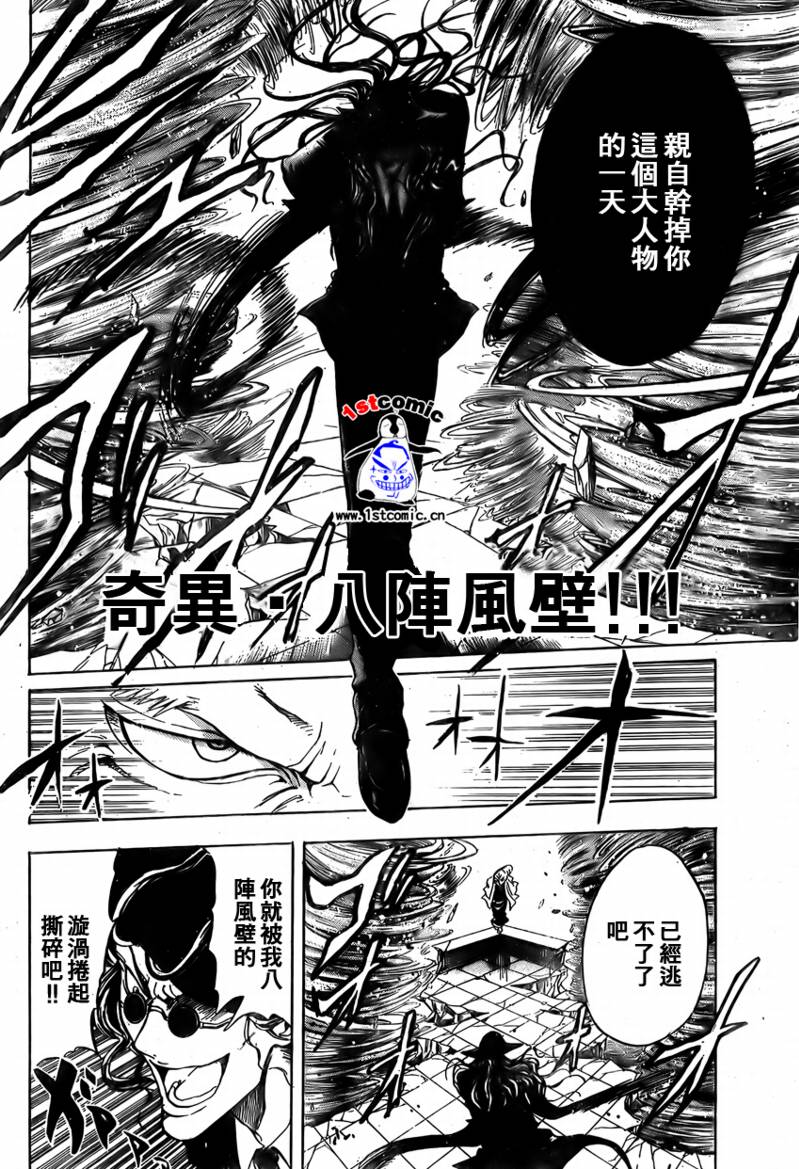 《滑头鬼之孙》漫画最新章节第24话免费下拉式在线观看章节第【12】张图片