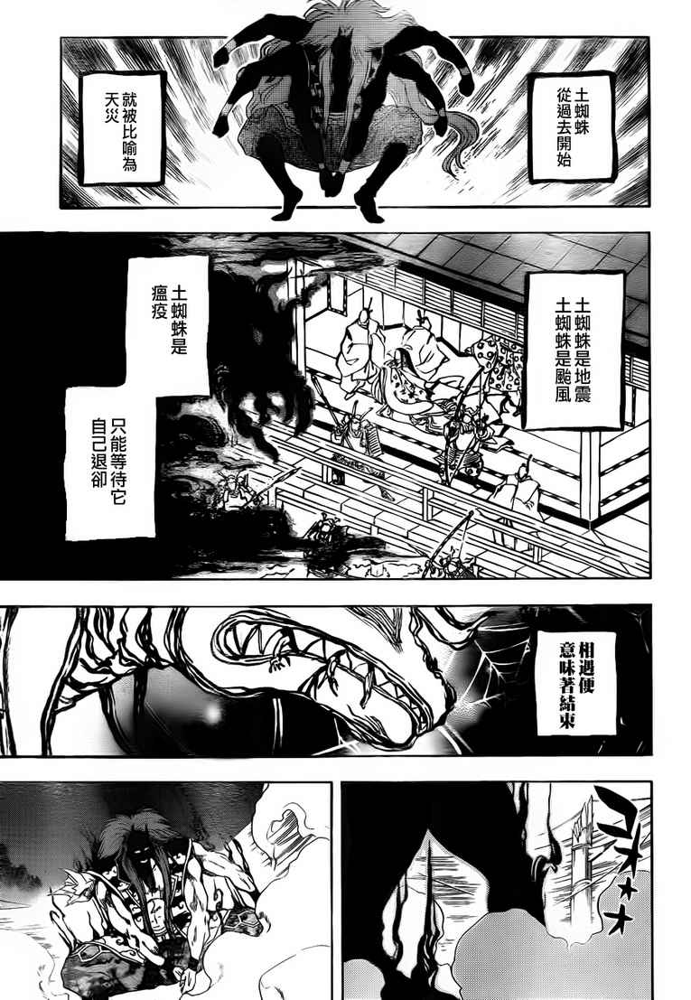 《滑头鬼之孙》漫画最新章节第112话免费下拉式在线观看章节第【12】张图片