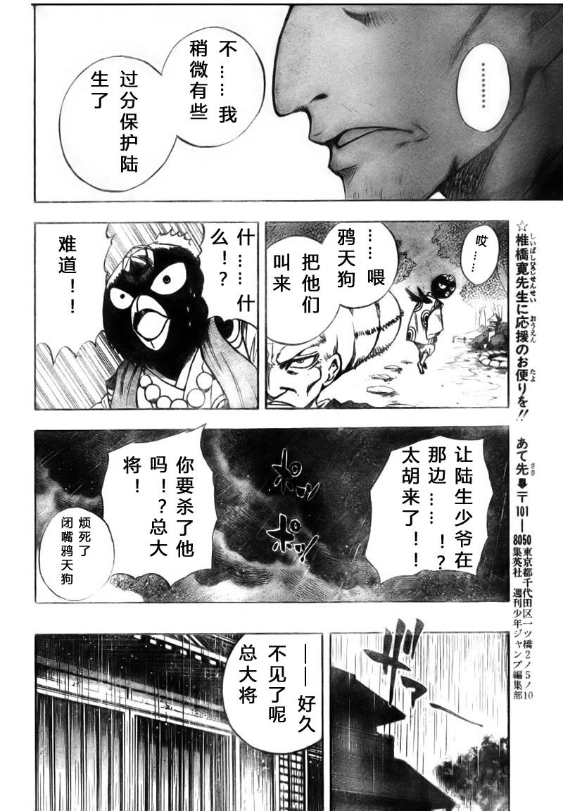 《滑头鬼之孙》漫画最新章节第68话免费下拉式在线观看章节第【13】张图片