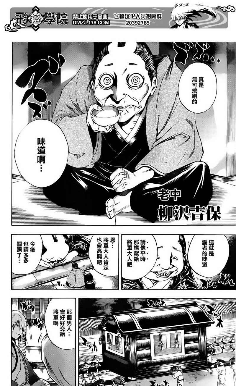 《滑头鬼之孙》漫画最新章节第150话 黑田坊之怪免费下拉式在线观看章节第【15】张图片