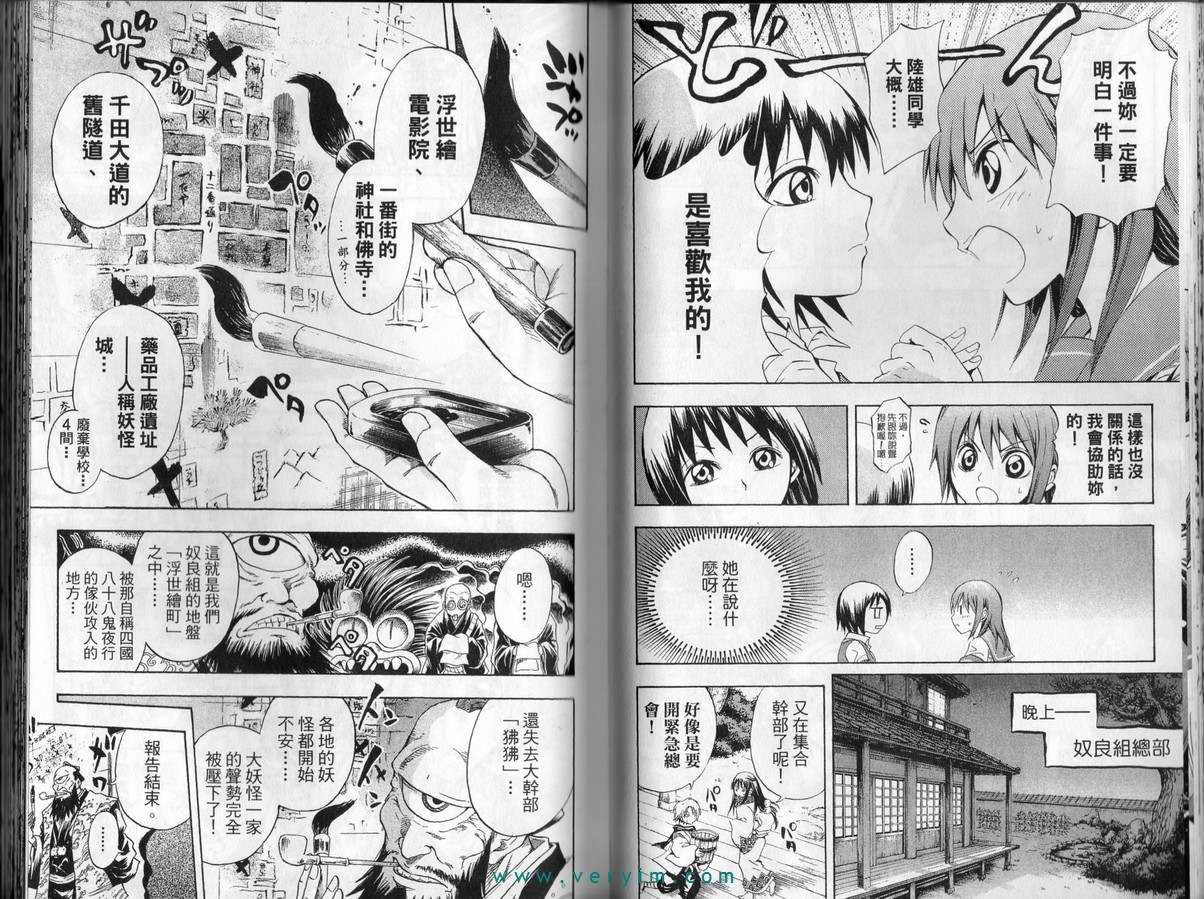 《滑头鬼之孙》漫画最新章节第5卷免费下拉式在线观看章节第【29】张图片