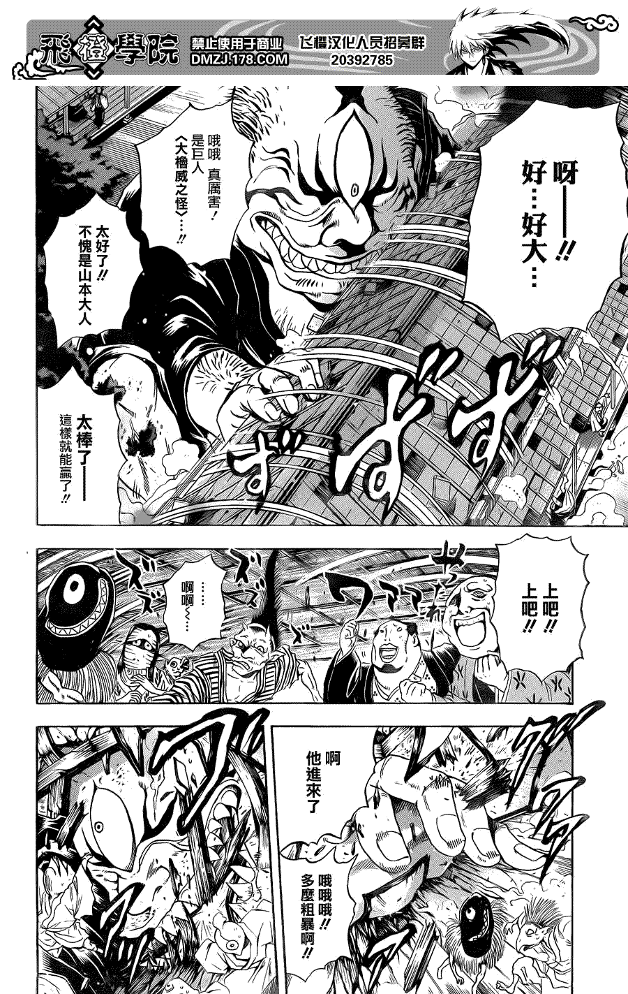 《滑头鬼之孙》漫画最新章节第154话 风波免费下拉式在线观看章节第【10】张图片