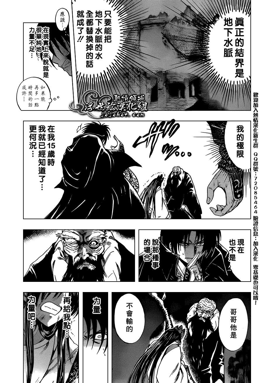 《滑头鬼之孙》漫画最新章节第206话 才能免费下拉式在线观看章节第【11】张图片