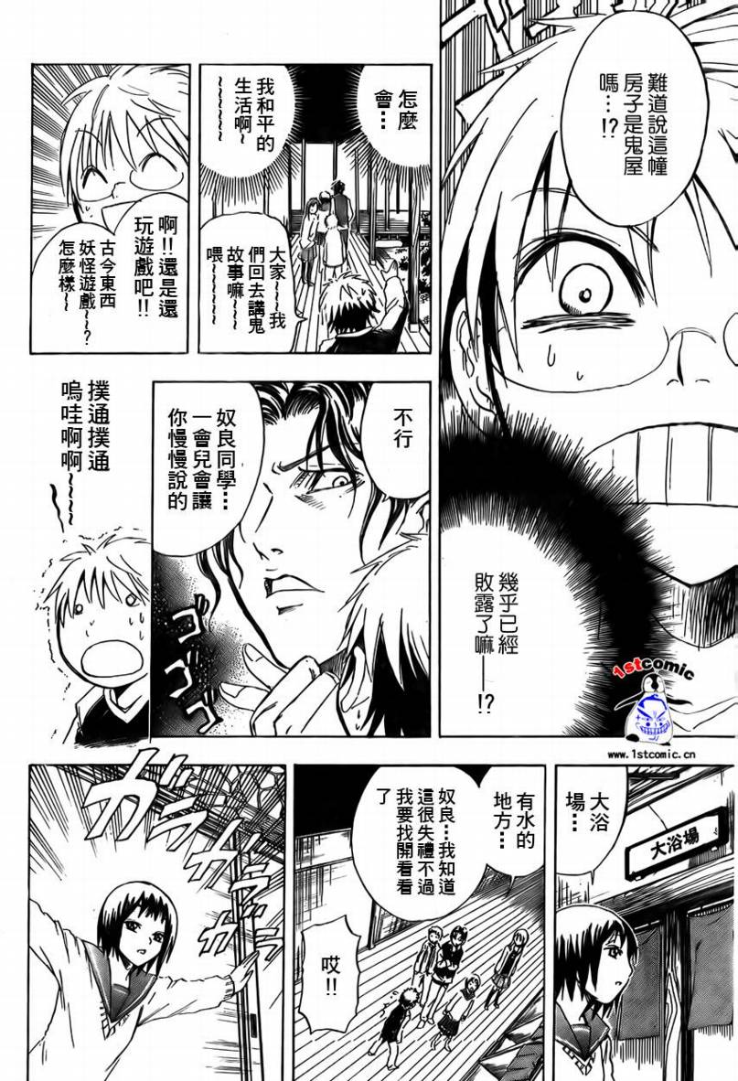 《滑头鬼之孙》漫画最新章节第6卷免费下拉式在线观看章节第【12】张图片