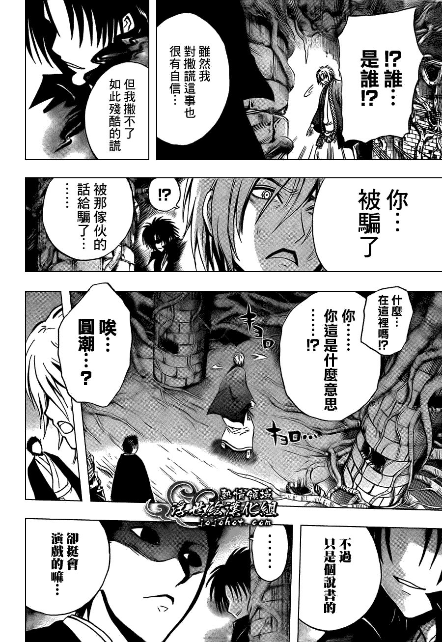 《滑头鬼之孙》漫画最新章节第181话 活路免费下拉式在线观看章节第【9】张图片