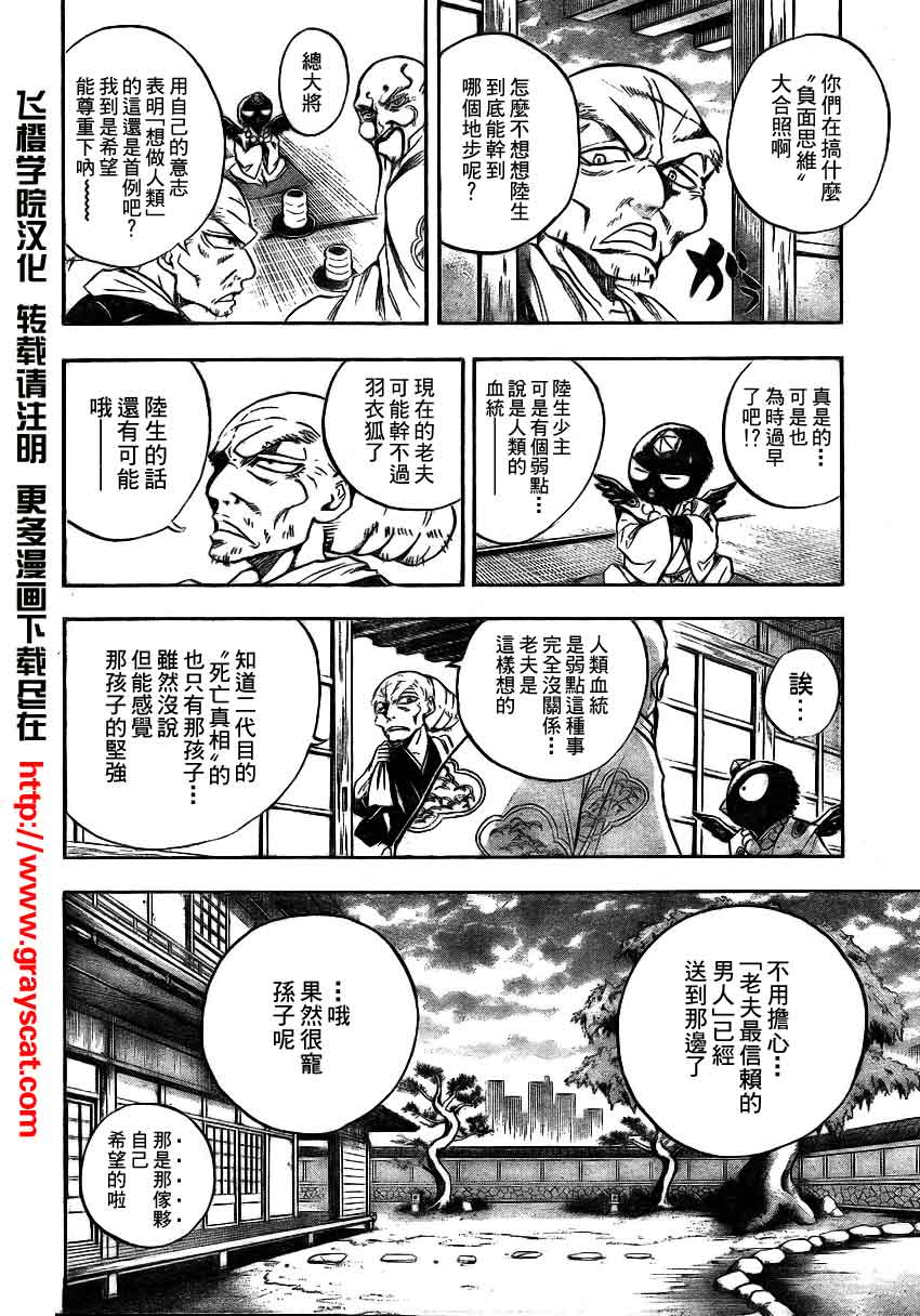 《滑头鬼之孙》漫画最新章节第96话免费下拉式在线观看章节第【14】张图片