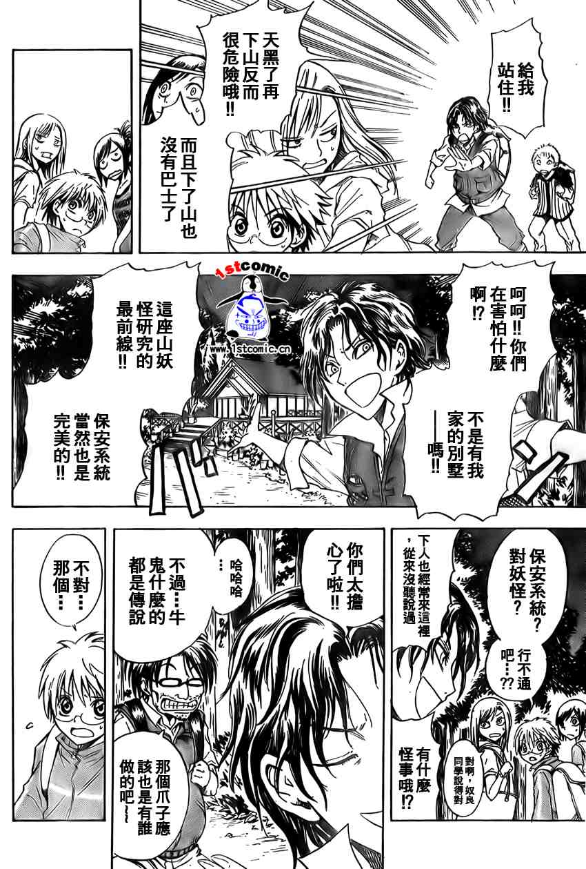 《滑头鬼之孙》漫画最新章节第11卷免费下拉式在线观看章节第【7】张图片