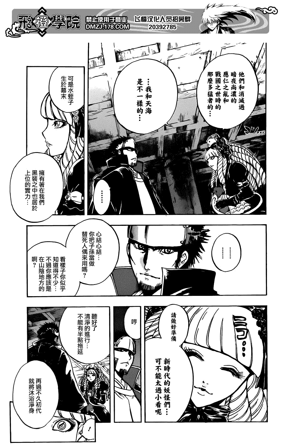 《滑头鬼之孙》漫画最新章节第200话 任肩负暗夜之主免费下拉式在线观看章节第【15】张图片