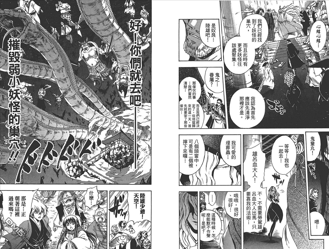 《滑头鬼之孙》漫画最新章节第24卷免费下拉式在线观看章节第【26】张图片