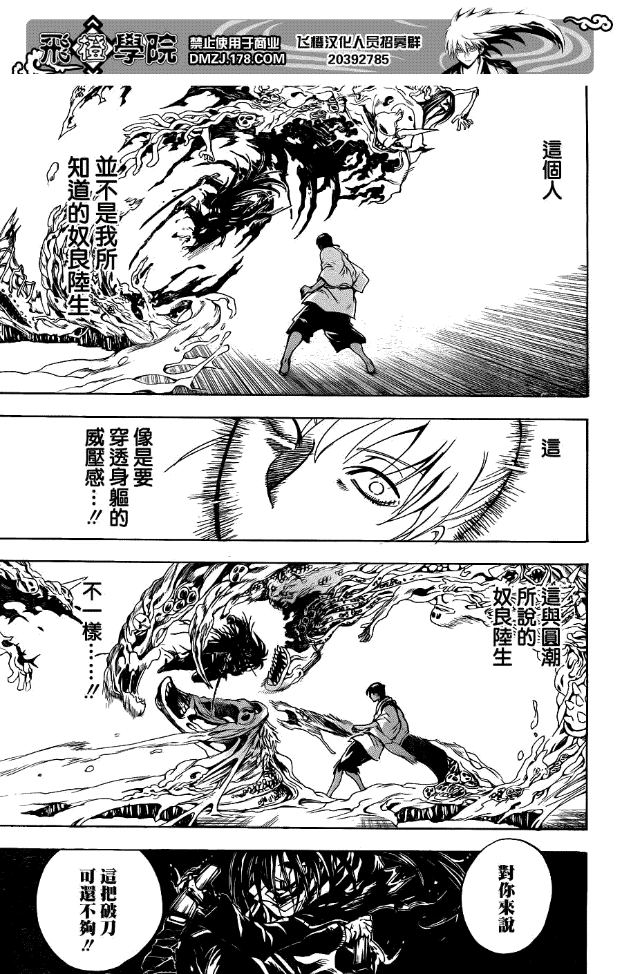 《滑头鬼之孙》漫画最新章节第174话 觉悟之畏免费下拉式在线观看章节第【9】张图片