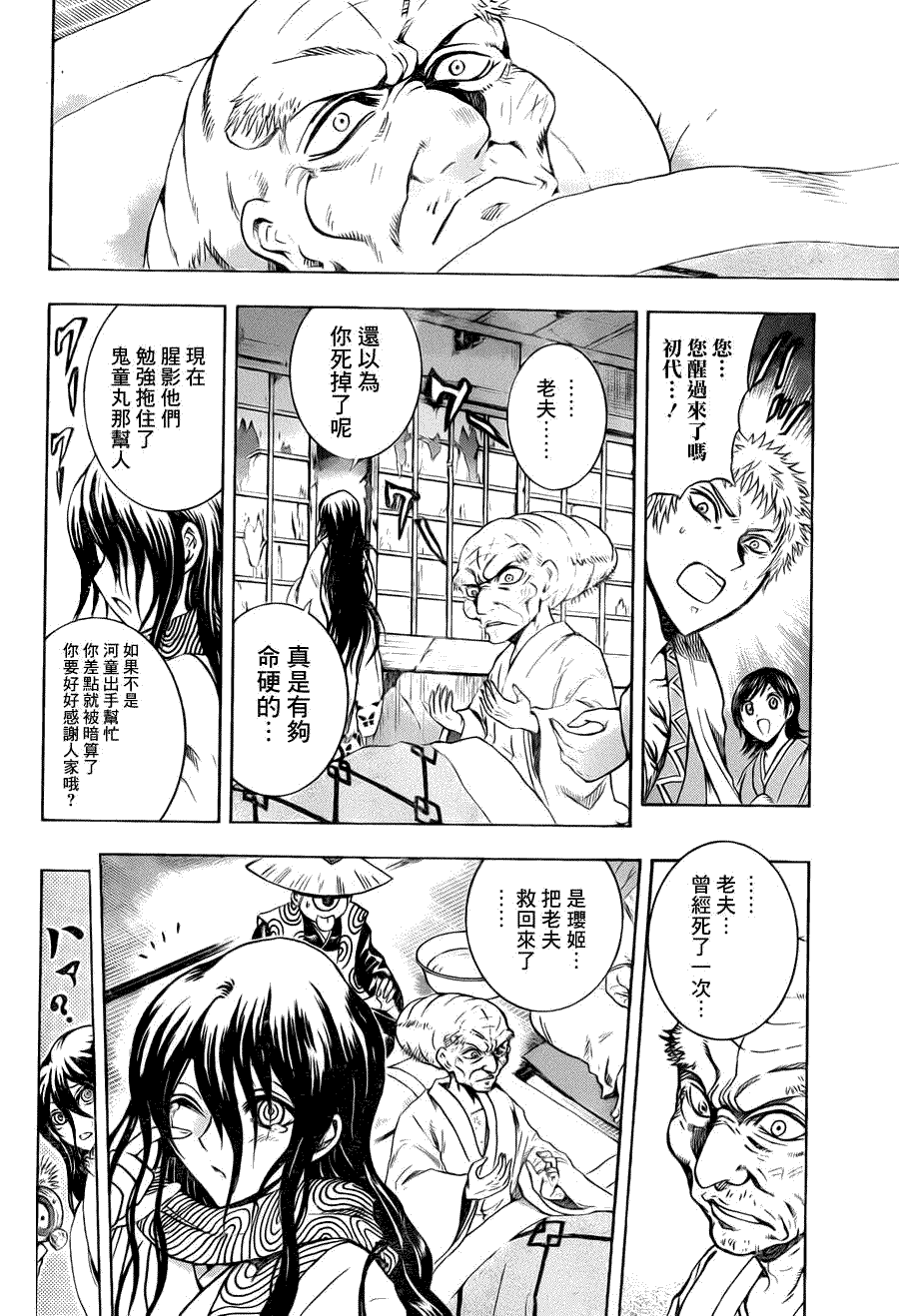 《滑头鬼之孙》漫画最新章节最终章第03话免费下拉式在线观看章节第【6】张图片