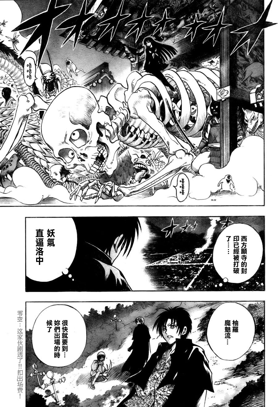 《滑头鬼之孙》漫画最新章节第74话免费下拉式在线观看章节第【3】张图片