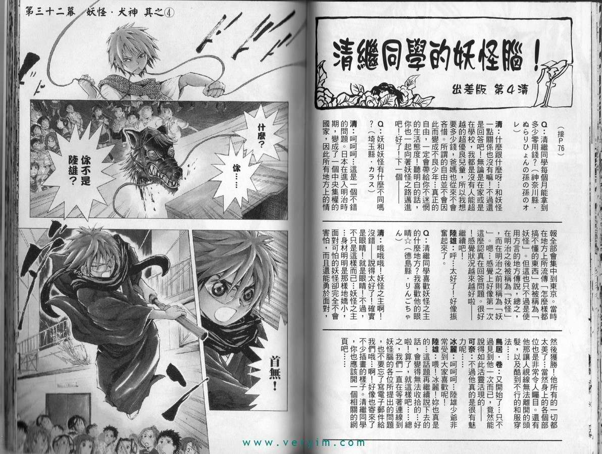 《滑头鬼之孙》漫画最新章节第4卷免费下拉式在线观看章节第【79】张图片