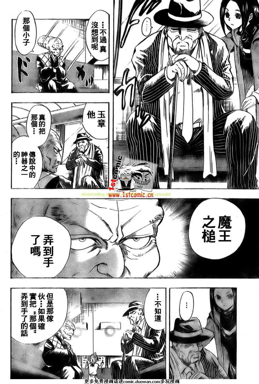 《滑头鬼之孙》漫画最新章节第38话免费下拉式在线观看章节第【16】张图片