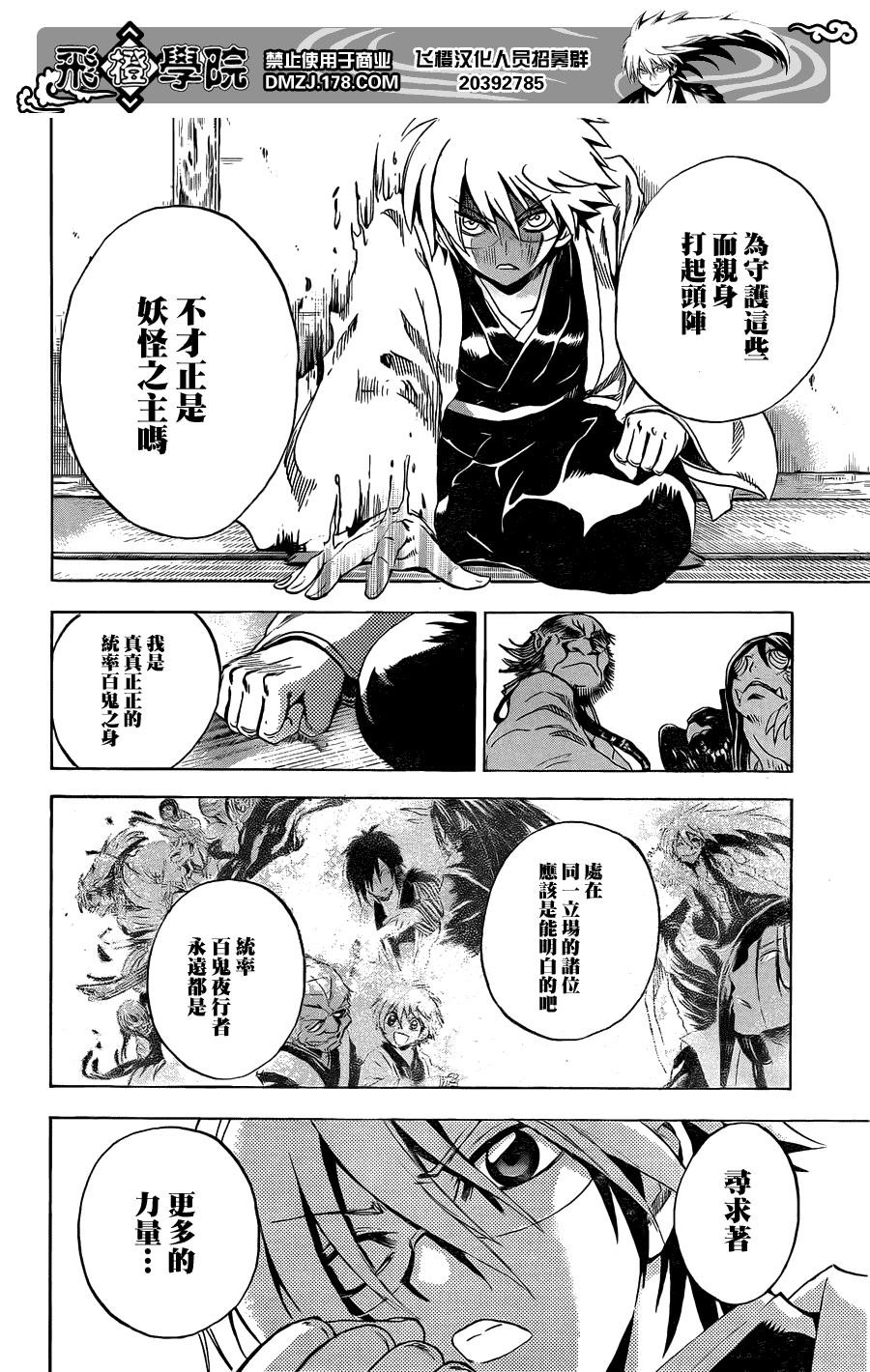 《滑头鬼之孙》漫画最新章节第192话 大会议免费下拉式在线观看章节第【11】张图片