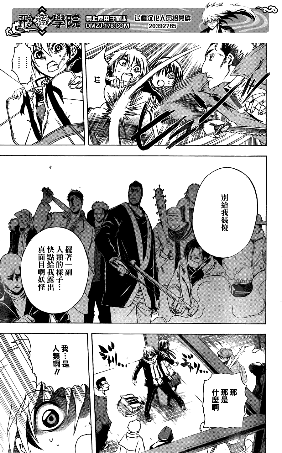 《滑头鬼之孙》漫画最新章节第161话 恶食免费下拉式在线观看章节第【5】张图片