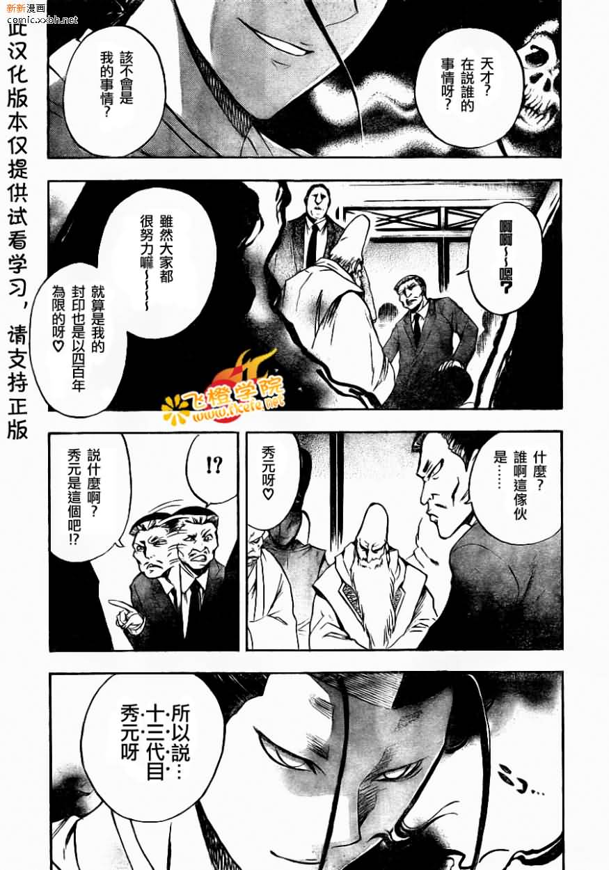 《滑头鬼之孙》漫画最新章节第89话免费下拉式在线观看章节第【9】张图片