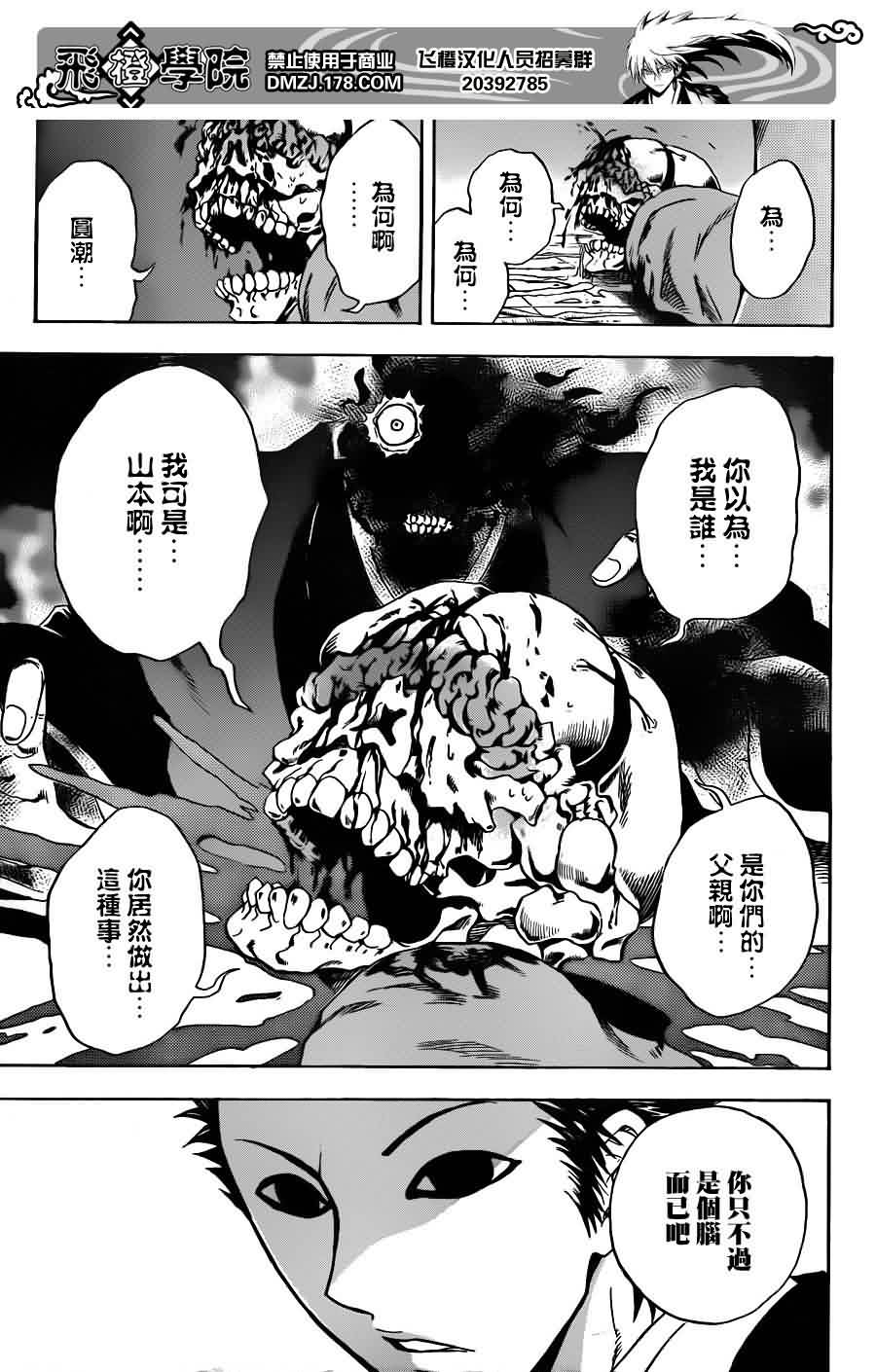 《滑头鬼之孙》漫画最新章节第179话 圆潮免费下拉式在线观看章节第【5】张图片