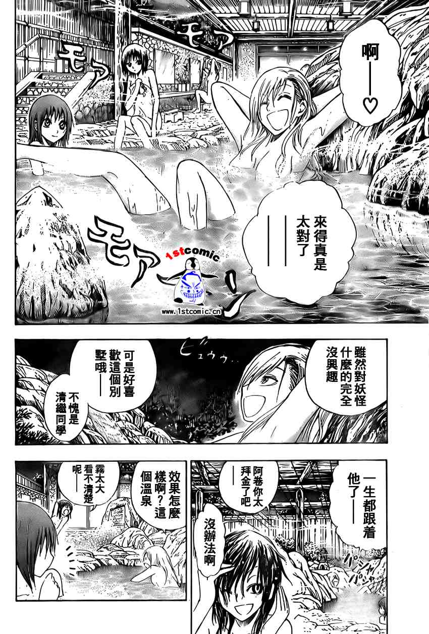 《滑头鬼之孙》漫画最新章节第11卷免费下拉式在线观看章节第【17】张图片