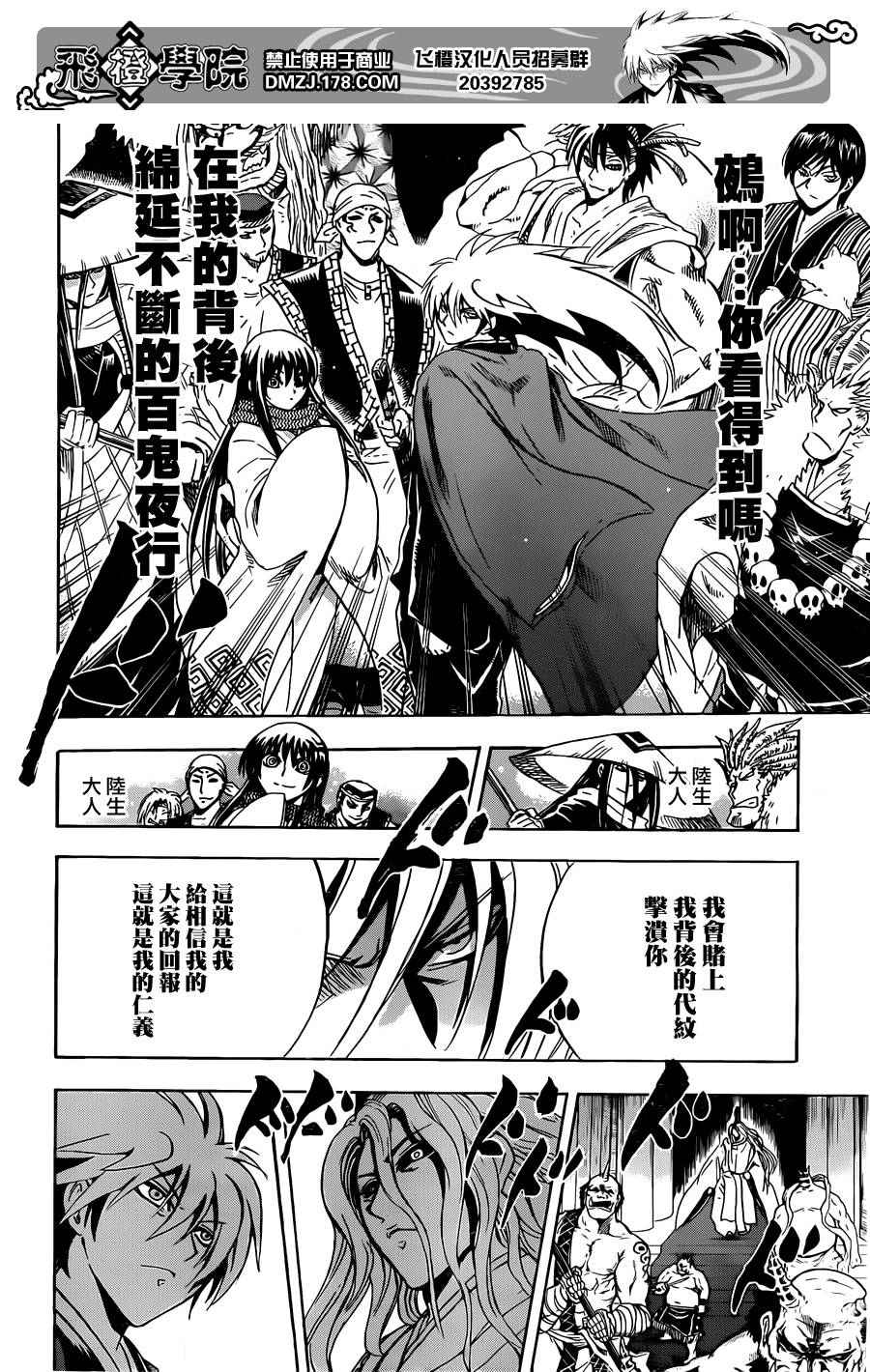 《滑头鬼之孙》漫画最新章节第207话 背负著百鬼夜行的人免费下拉式在线观看章节第【10】张图片