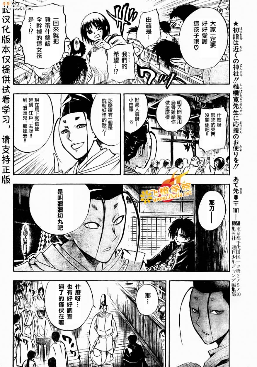 《滑头鬼之孙》漫画最新章节第89话免费下拉式在线观看章节第【14】张图片