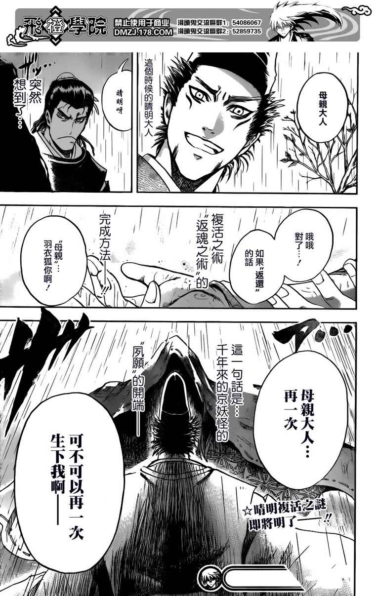 《滑头鬼之孙》漫画最新章节第119话免费下拉式在线观看章节第【18】张图片