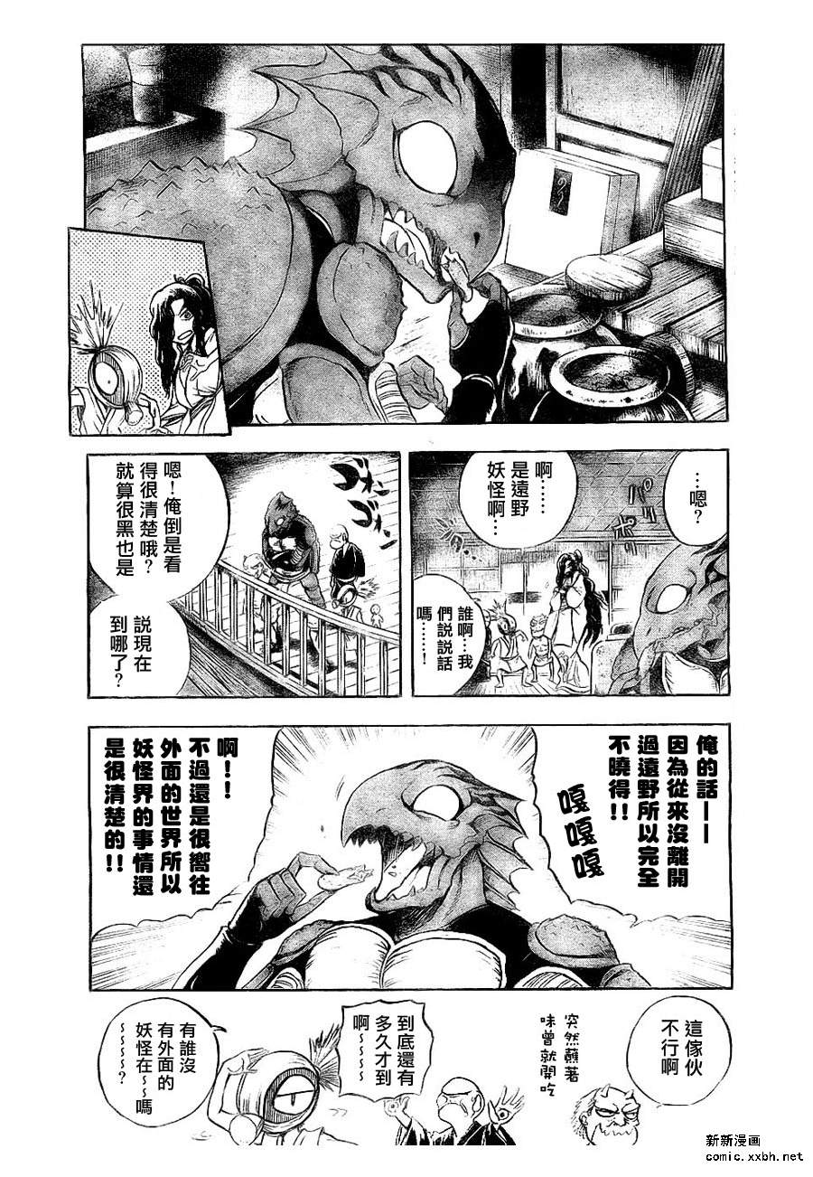 《滑头鬼之孙》漫画最新章节第83话免费下拉式在线观看章节第【6】张图片