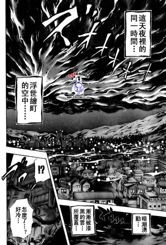 《滑头鬼之孙》漫画最新章节第36话免费下拉式在线观看章节第【16】张图片