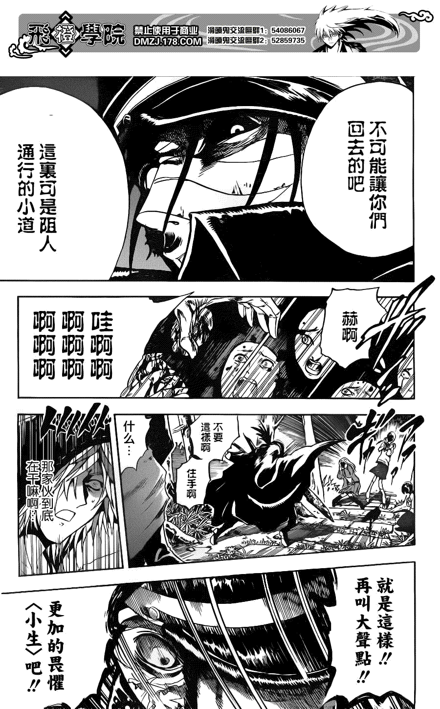 《滑头鬼之孙》漫画最新章节第140话免费下拉式在线观看章节第【5】张图片