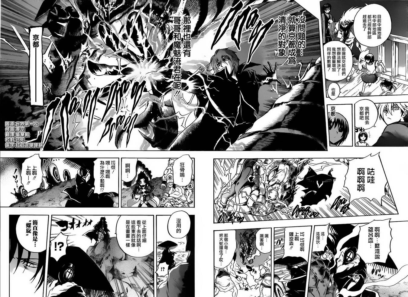 《滑头鬼之孙》漫画最新章节第201话 螺旋结界免费下拉式在线观看章节第【6】张图片