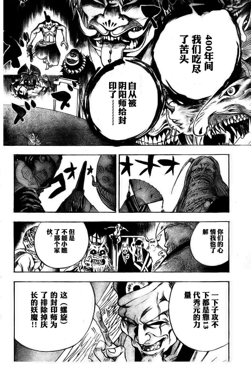 《滑头鬼之孙》漫画最新章节第73话免费下拉式在线观看章节第【6】张图片