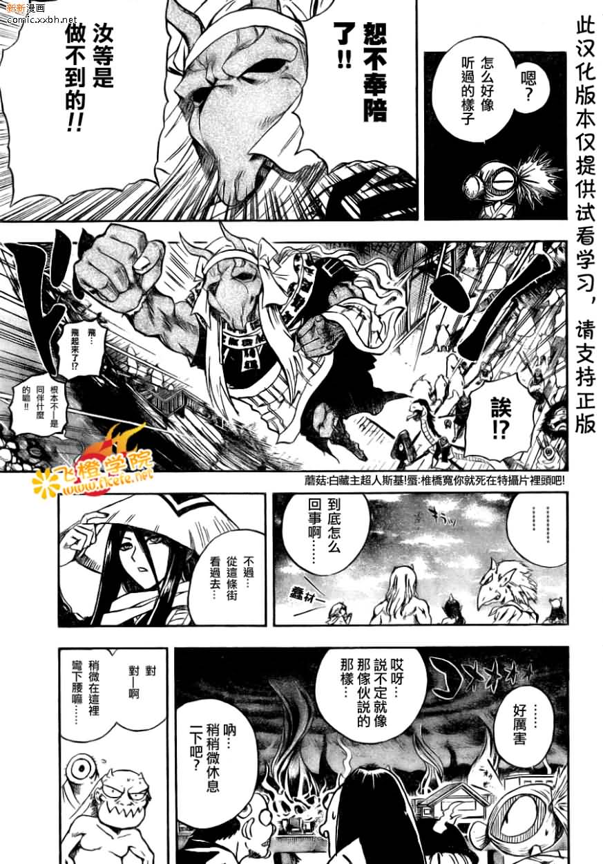 《滑头鬼之孙》漫画最新章节第89话免费下拉式在线观看章节第【5】张图片